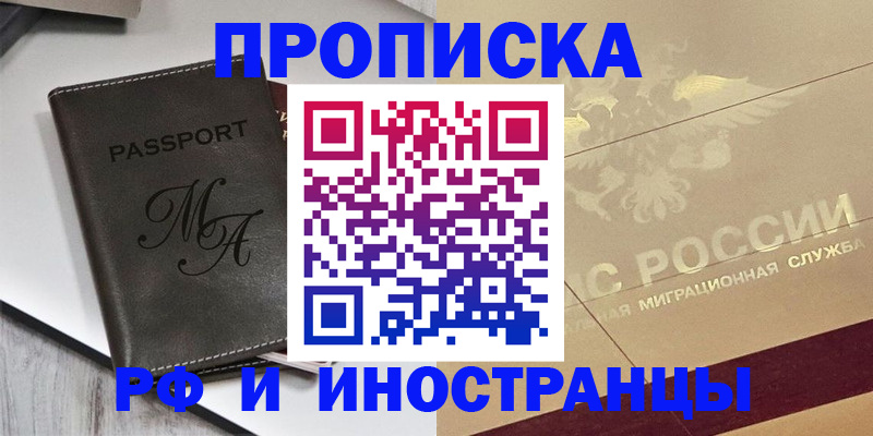 прописка 2025 в Касимове