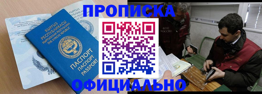 прописка в Касимове